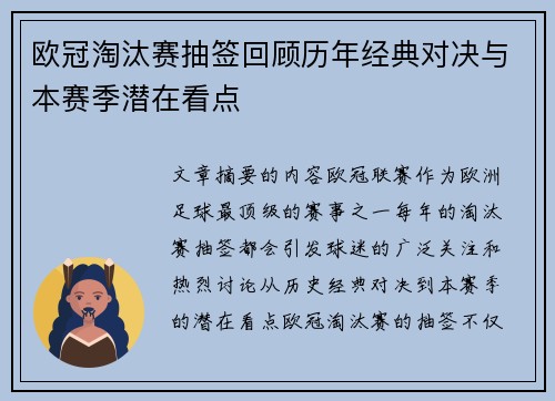 欧冠淘汰赛抽签回顾历年经典对决与本赛季潜在看点