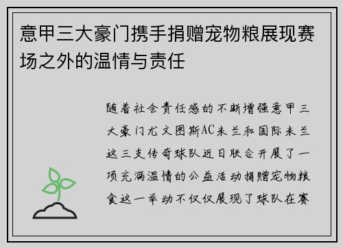 意甲三大豪门携手捐赠宠物粮展现赛场之外的温情与责任