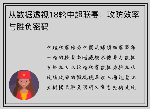 从数据透视18轮中超联赛：攻防效率与胜负密码