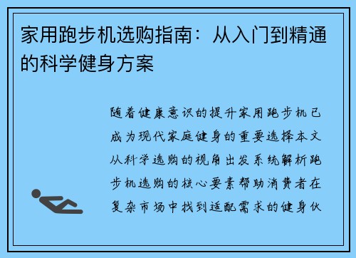 家用跑步机选购指南：从入门到精通的科学健身方案