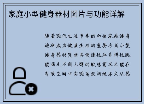 家庭小型健身器材图片与功能详解