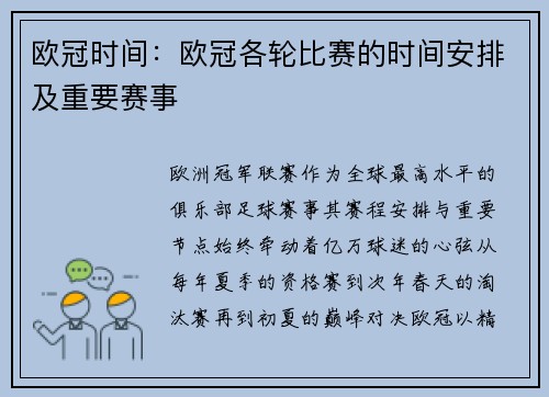 欧冠时间：欧冠各轮比赛的时间安排及重要赛事