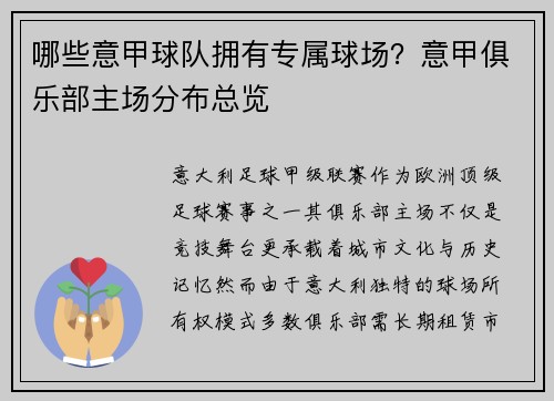 哪些意甲球队拥有专属球场？意甲俱乐部主场分布总览