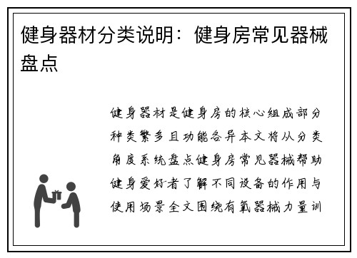 健身器材分类说明：健身房常见器械盘点