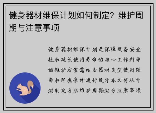 健身器材维保计划如何制定？维护周期与注意事项