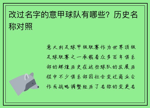 改过名字的意甲球队有哪些？历史名称对照