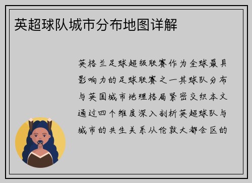 英超球队城市分布地图详解