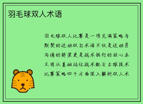 羽毛球双人术语